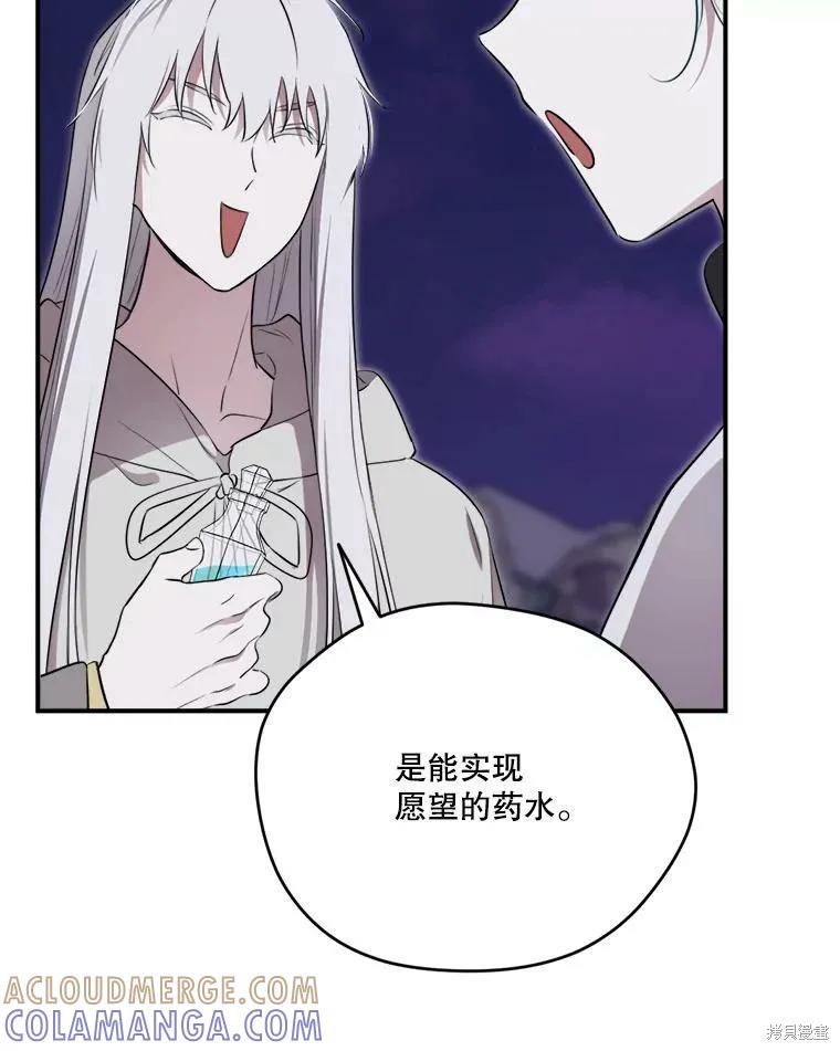 《成为男主的继母》第127话 第101页