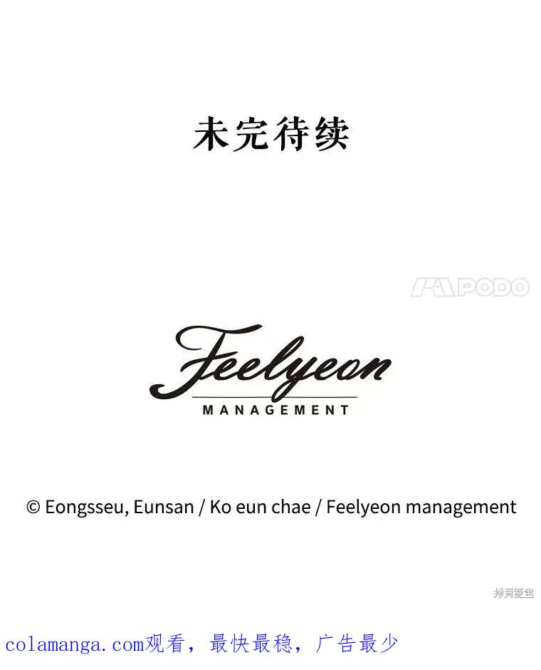 《成为男主的继母》第127话 第135页
