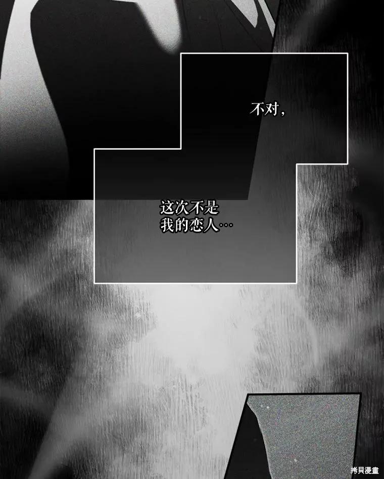《成为男主的继母》第127话 第43页