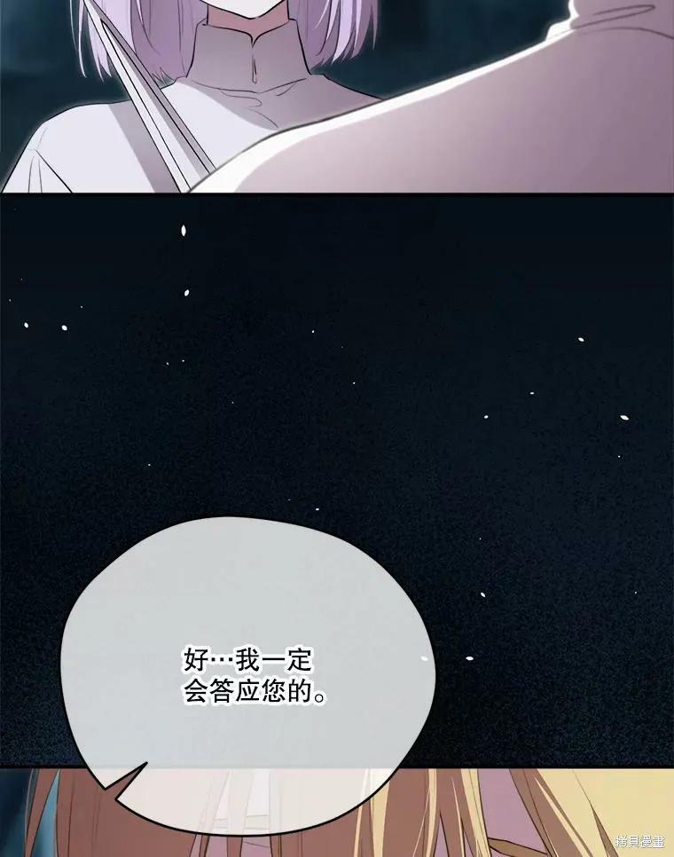 《成为男主的继母》第127话 第54页