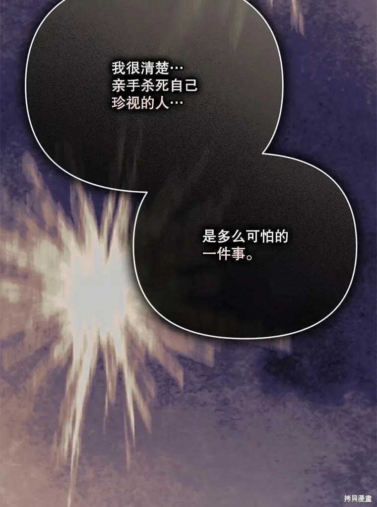 《成为男主的继母》第127话 第78页