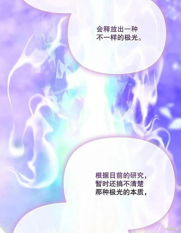 《成为男主的继母》第127话 第104页