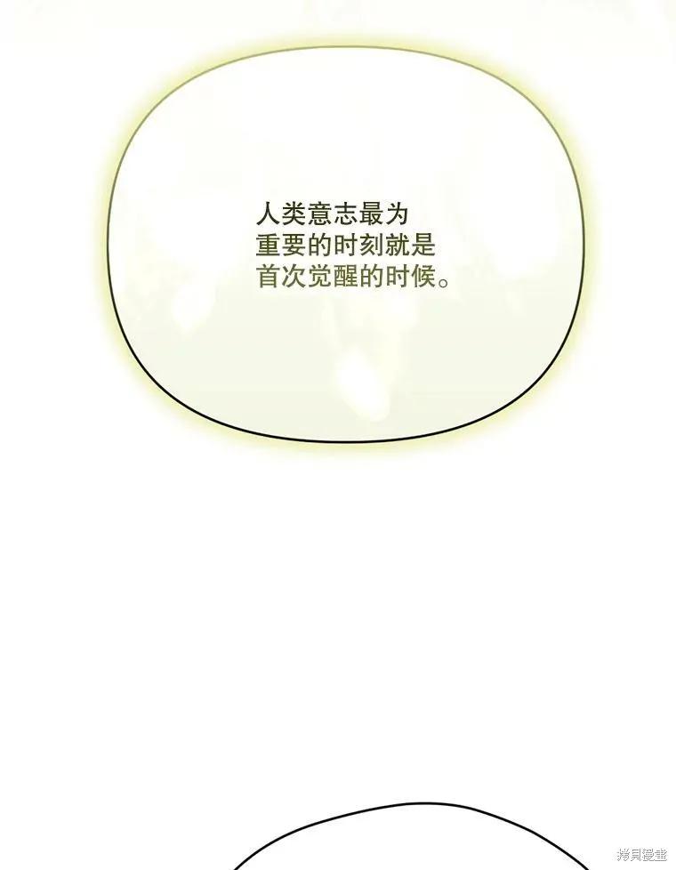 《成为男主的继母》第127话 第106页