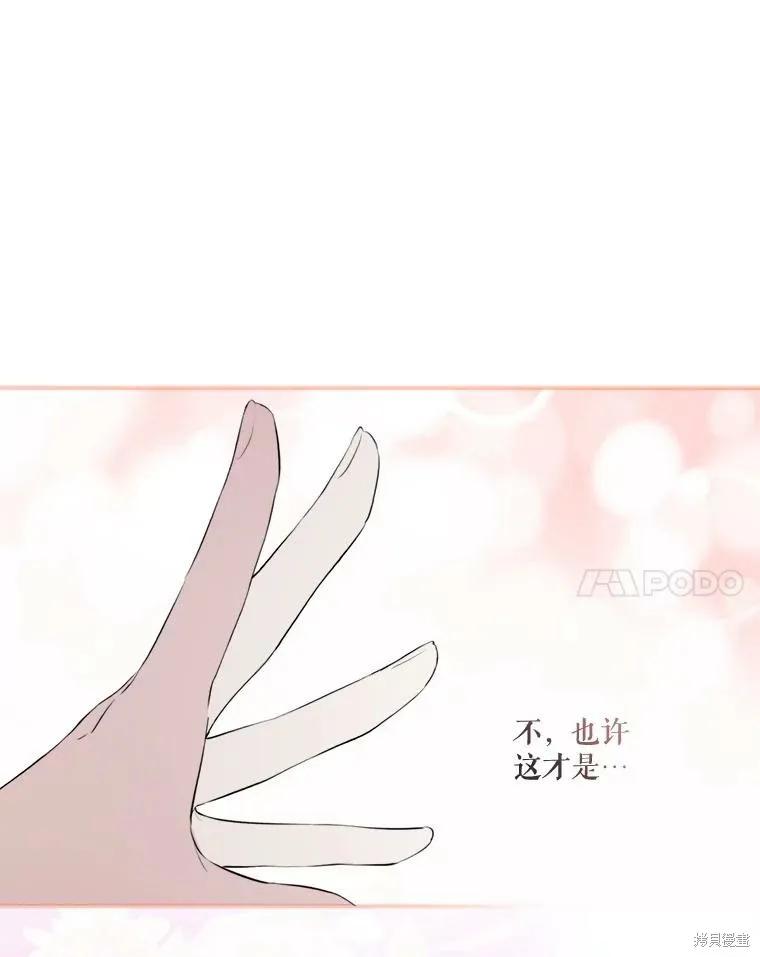 《成为男主的继母》第127话 第14页
