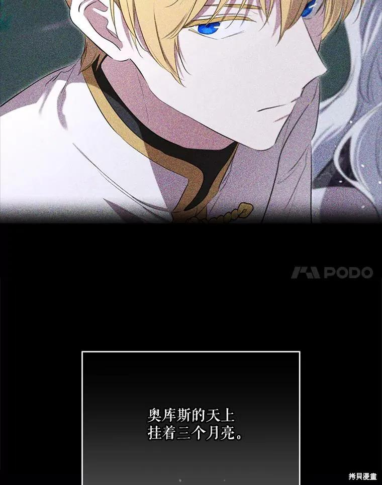 《成为男主的继母》第127话 第48页