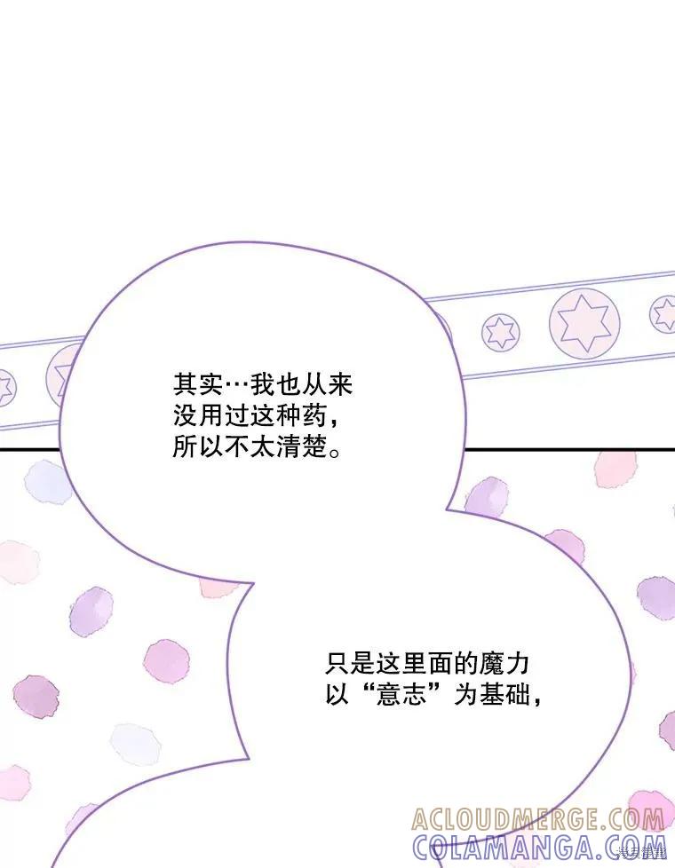 《成为男主的继母》第127话 第109页