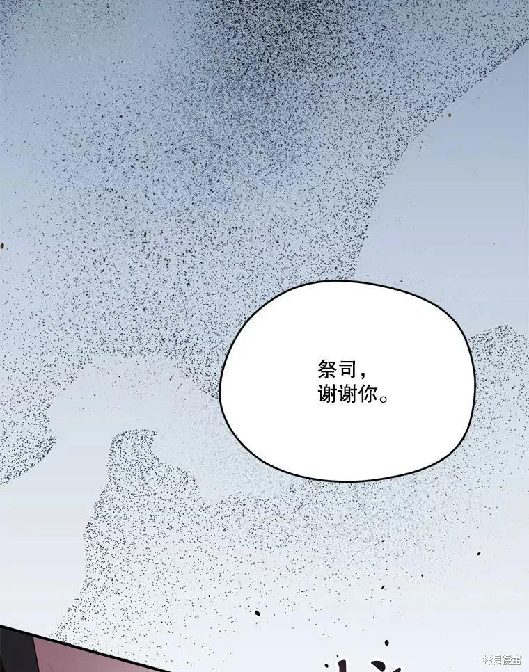 《成为男主的继母》第127话 第56页