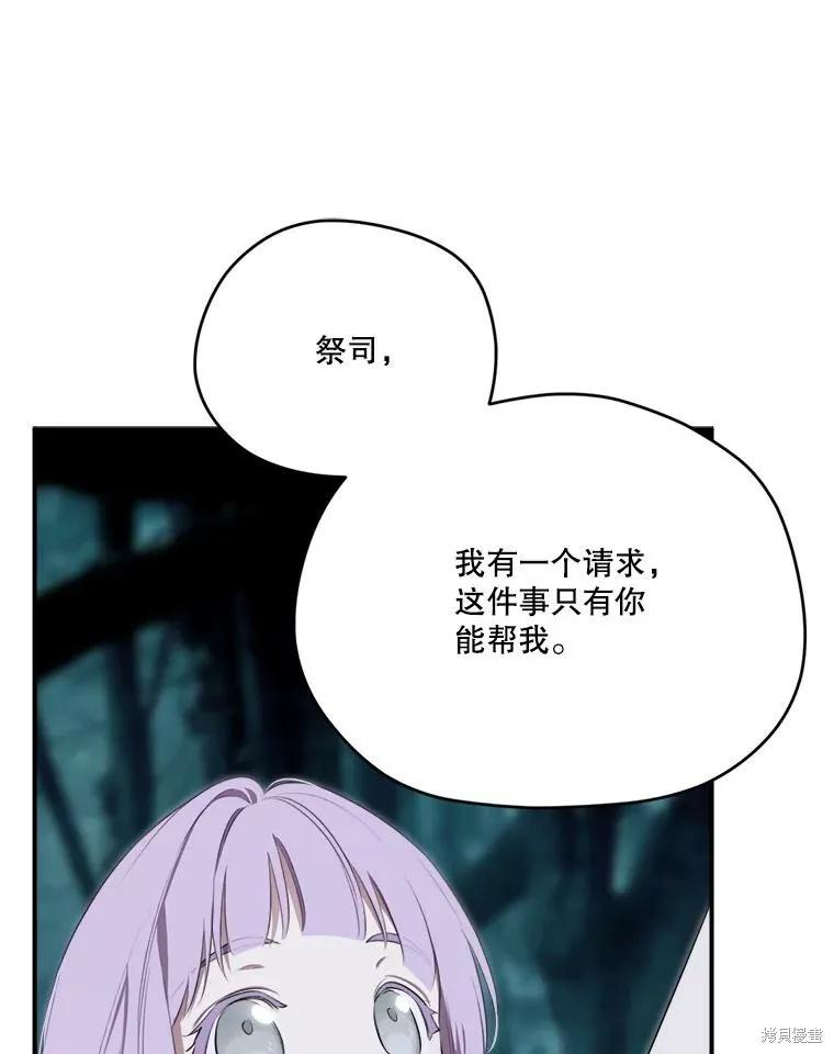 《成为男主的继母》第127话 第23页