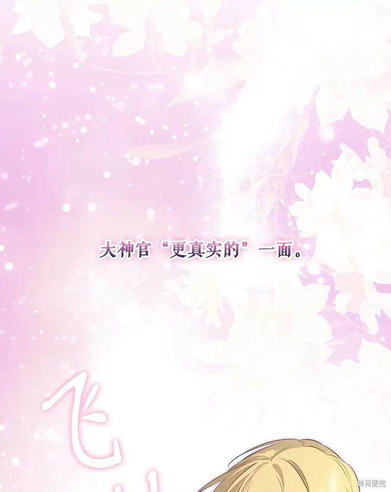 《成为男主的继母》第127话 第15页