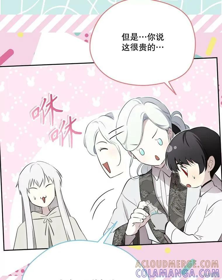 《成为男主的继母》第127话 第121页