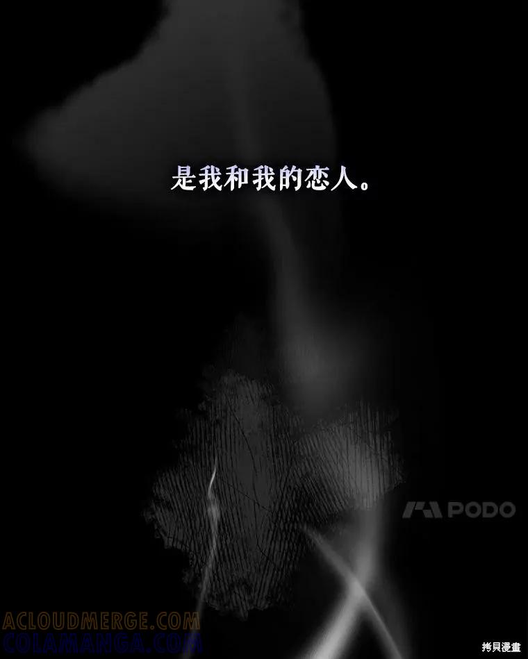 《成为男主的继母》第127话 第41页