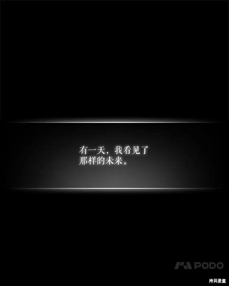 《成为男主的继母》第127话 第34页