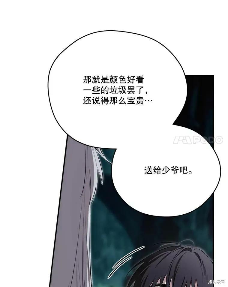 《成为男主的继母》第127话 第115页