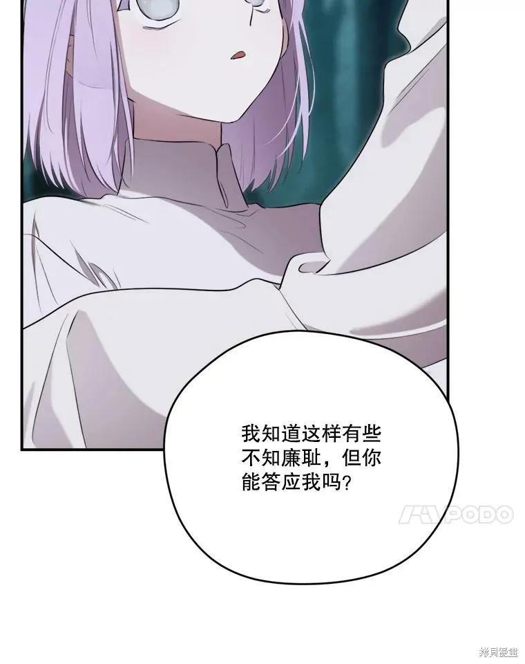 《成为男主的继母》第127话 第24页