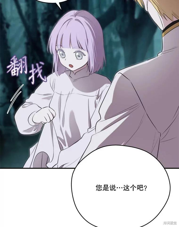 《成为男主的继母》第127话 第27页
