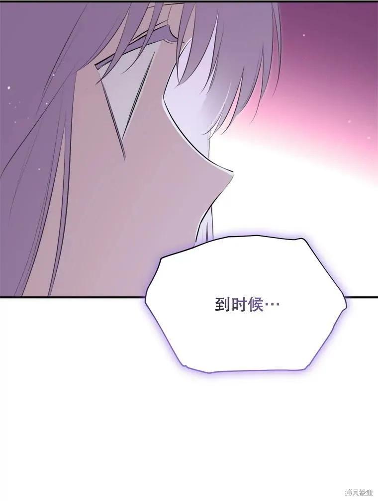 《成为男主的继母》第127话 第88页