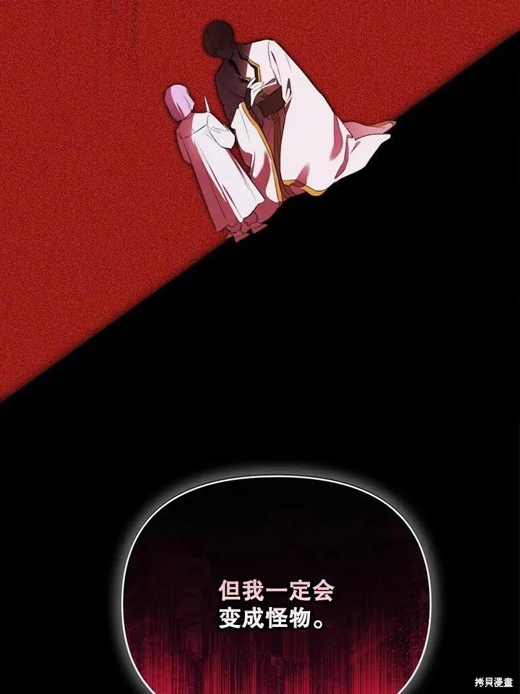 《成为男主的继母》第127话 第64页