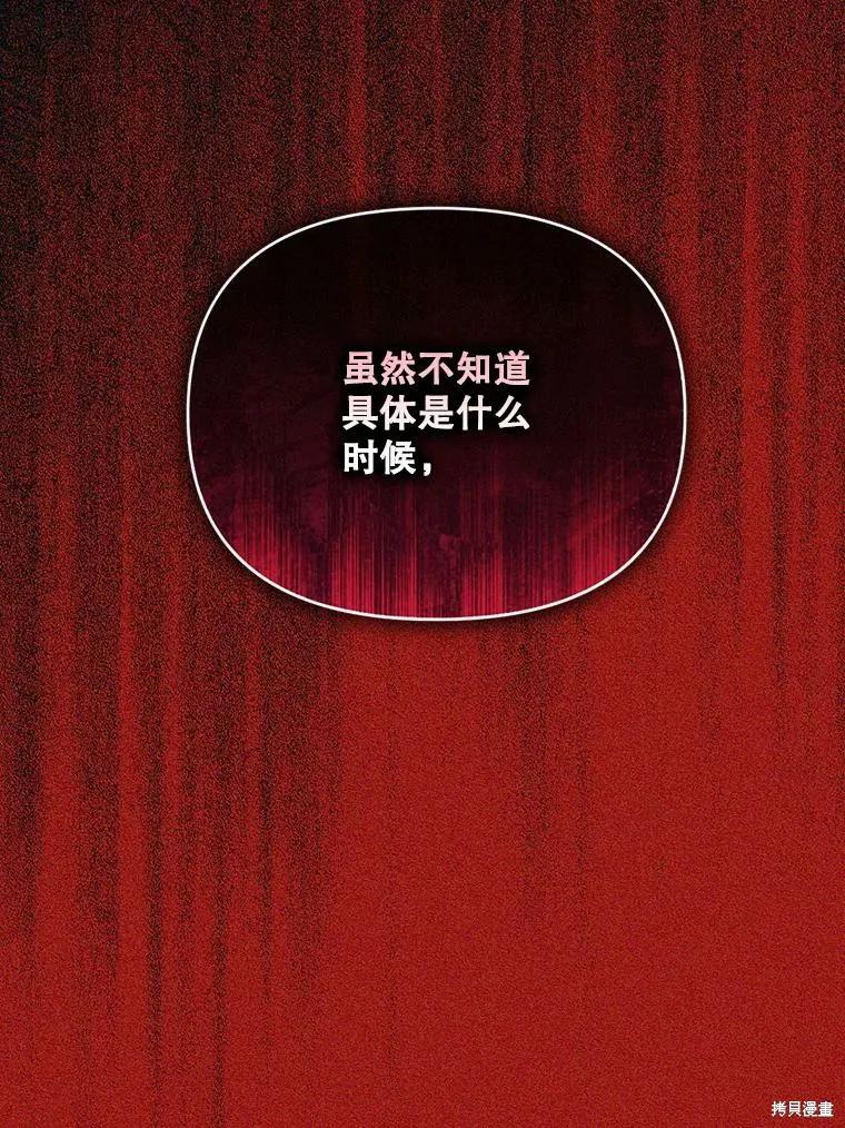 《成为男主的继母》第127话 第63页