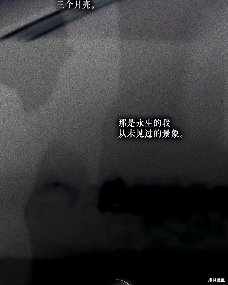 《成为男主的继母》第127话 第36页