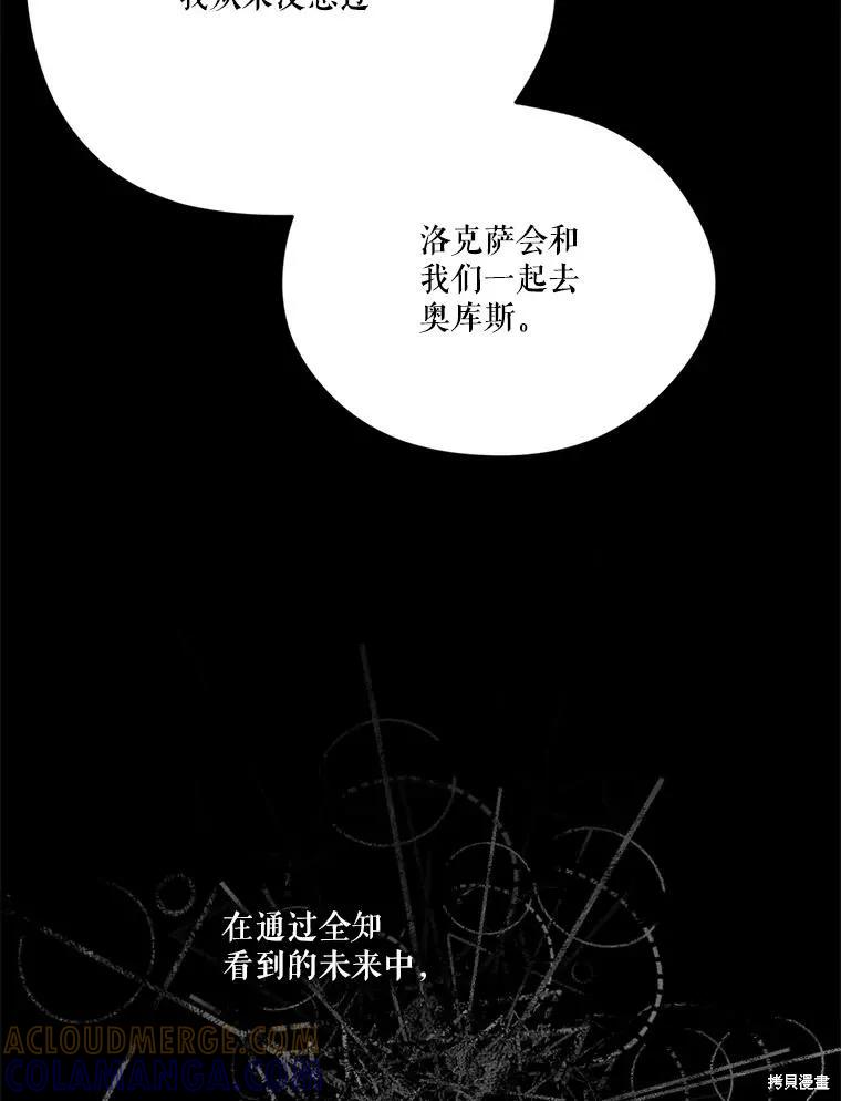 《成为男主的继母》第127话 第129页