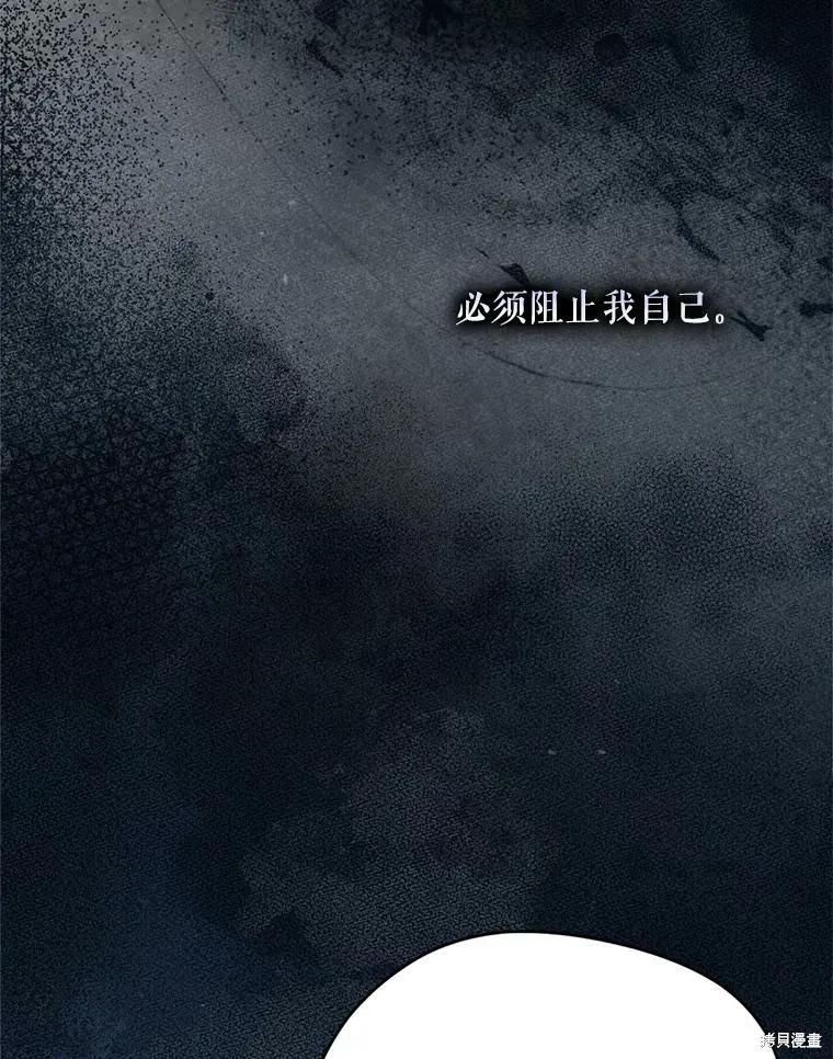 《成为男主的继母》第127话 第52页