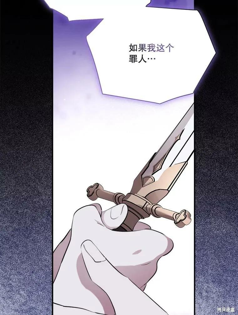 《成为男主的继母》第127话 第86页