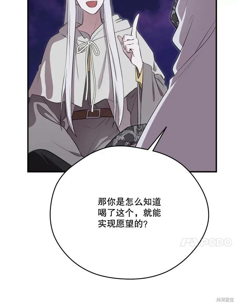 《成为男主的继母》第127话 第108页