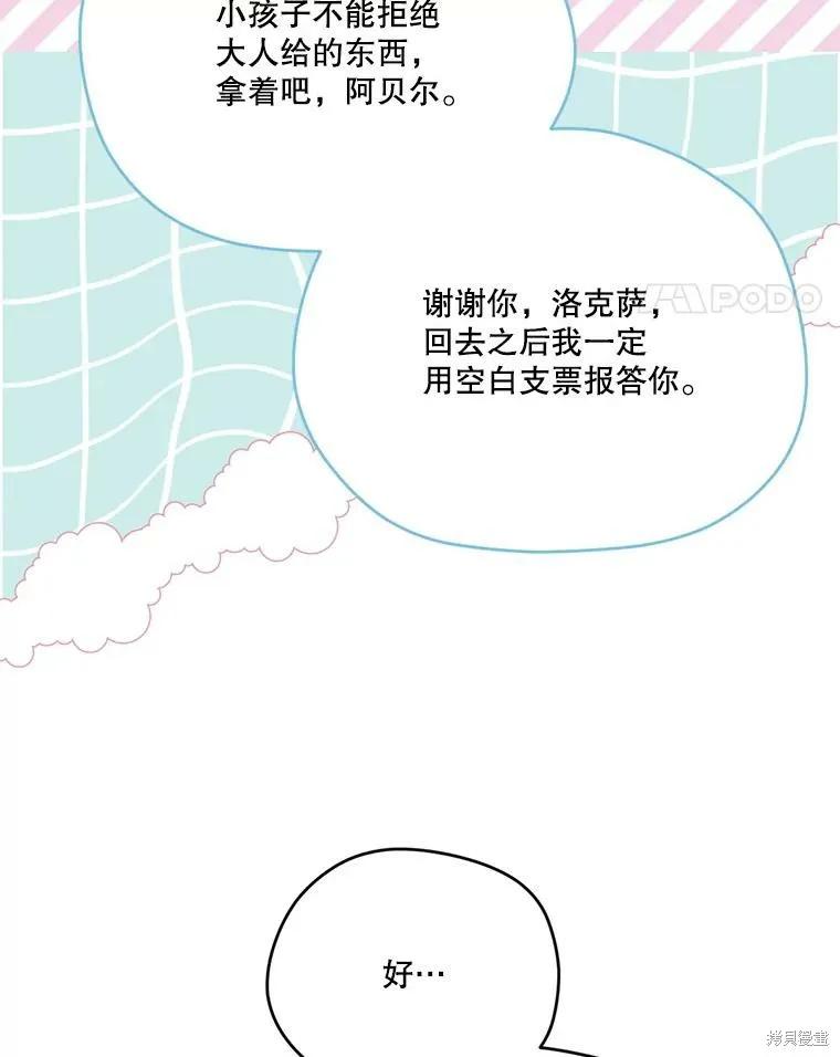《成为男主的继母》第127话 第122页