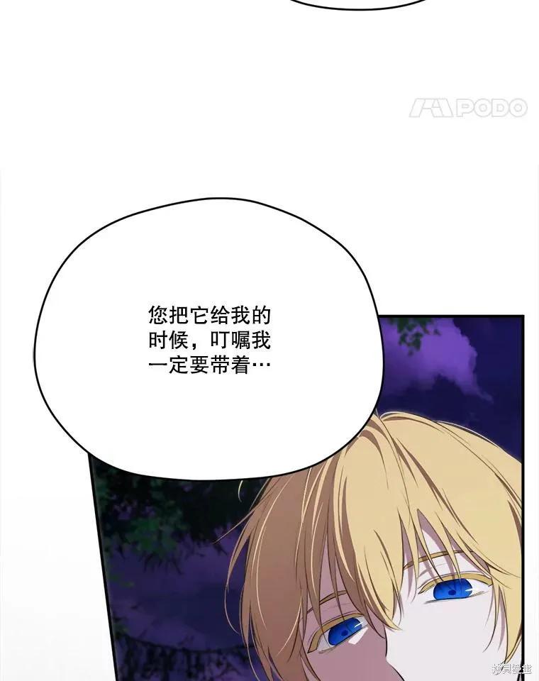 《成为男主的继母》第127话 第28页