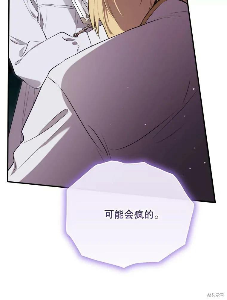 《成为男主的继母》第127话 第83页