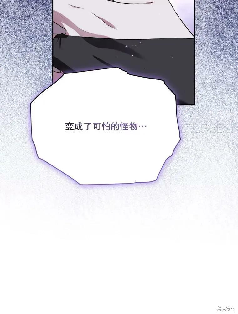 《成为男主的继母》第127话 第87页