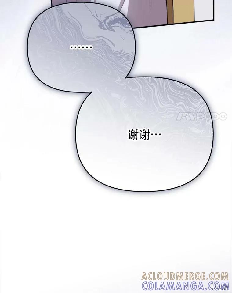 《成为男主的继母》第127话 第21页