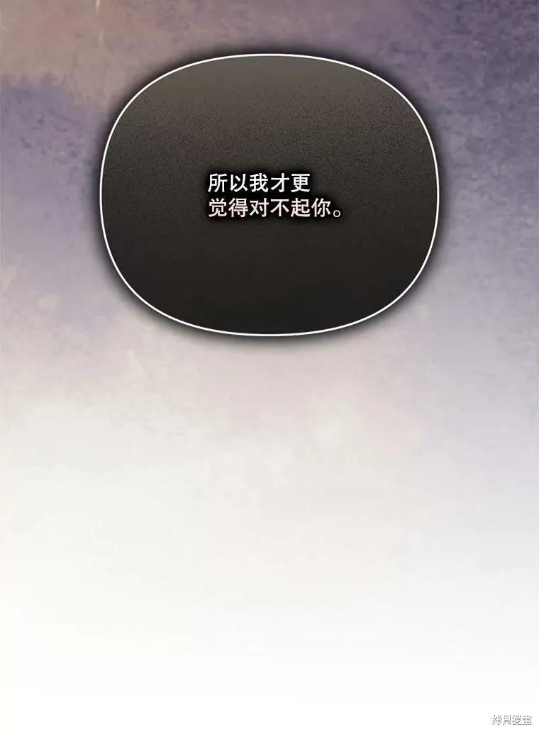 《成为男主的继母》第127话 第79页