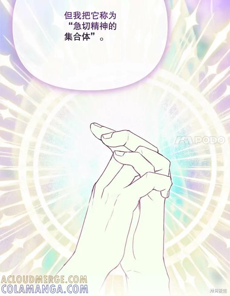 《成为男主的继母》第127话 第105页
