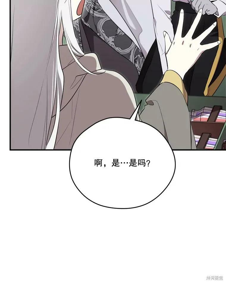 《成为男主的继母》第127话 第99页