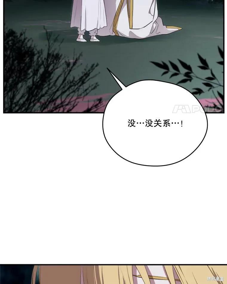 《成为男主的继母》第127话 第4页