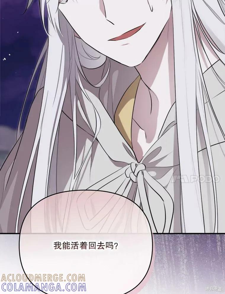 《成为男主的继母》第127话 第125页