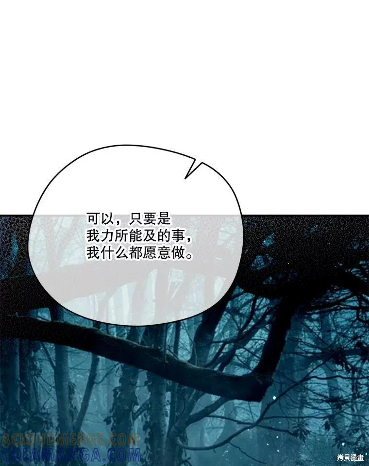 《成为男主的继母》第127话 第25页