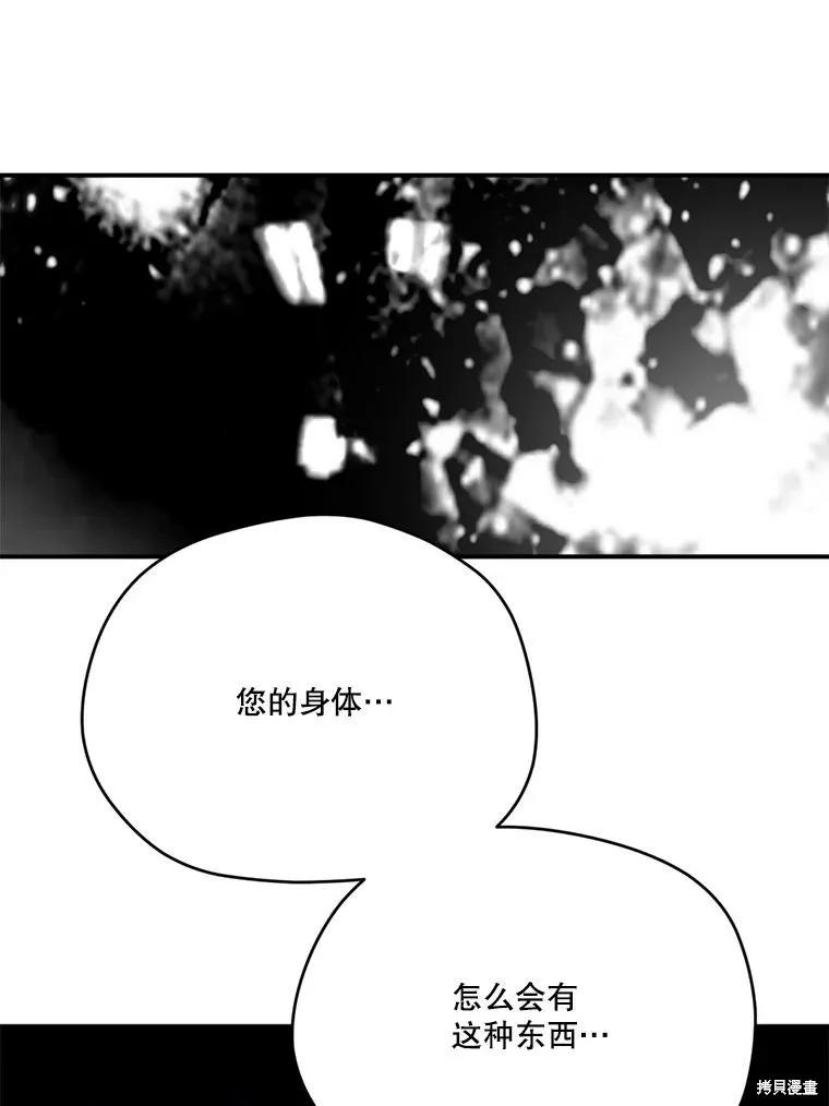 《成为男主的继母》第127话 第60页