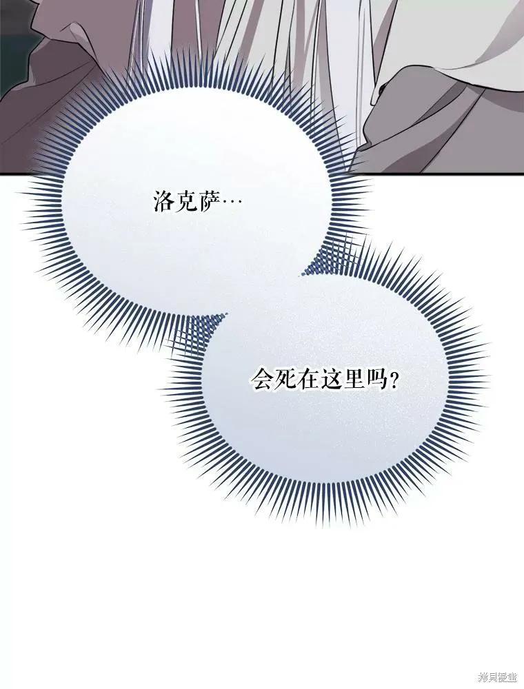 《成为男主的继母》第127话 第134页