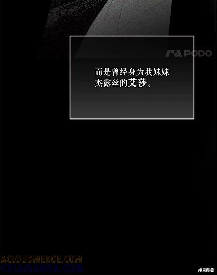 《成为男主的继母》第127话 第45页