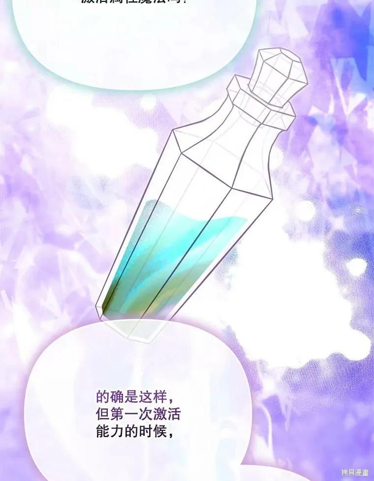 《成为男主的继母》第127话 第103页