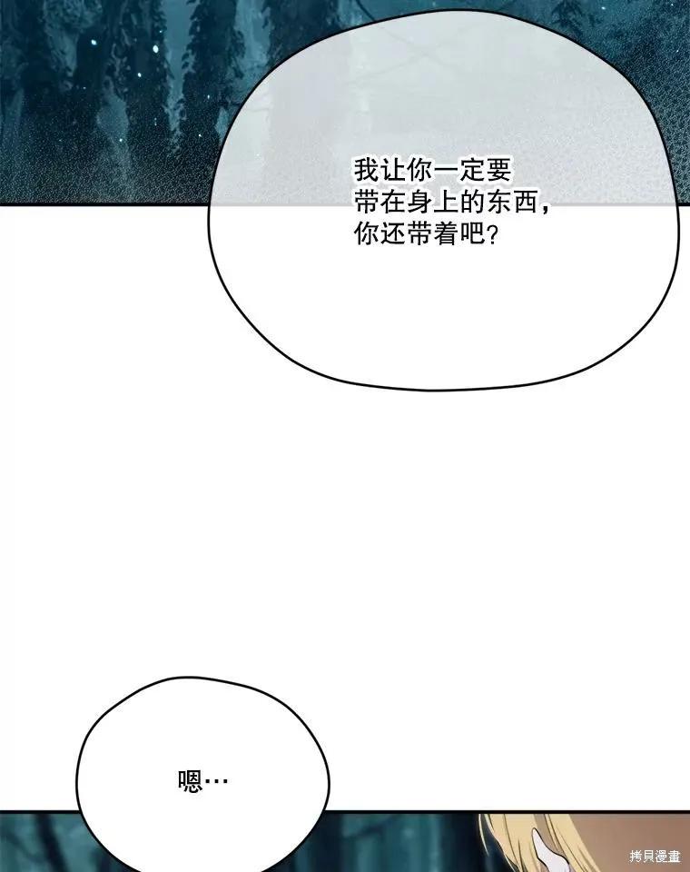 《成为男主的继母》第127话 第26页