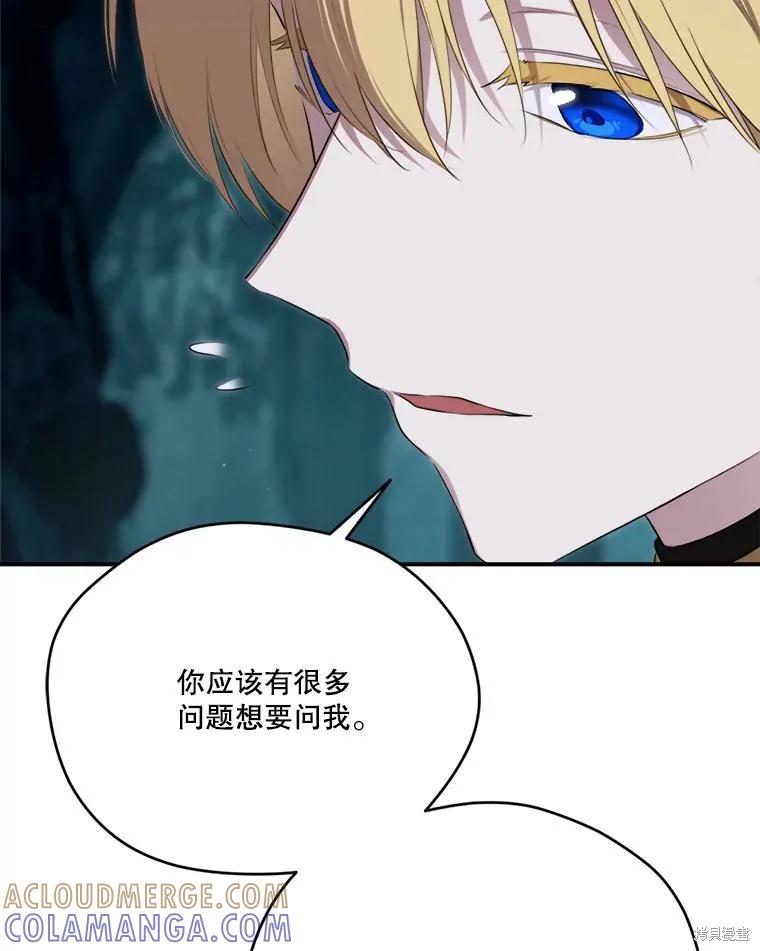 《成为男主的继母》第127话 第5页