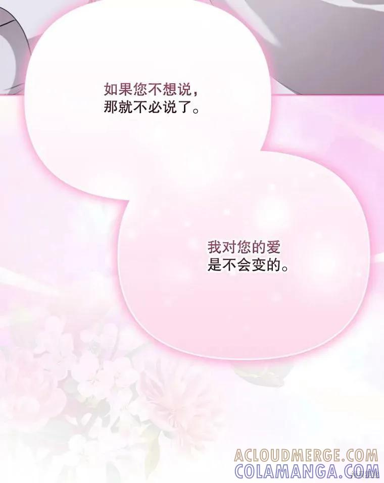 《成为男主的继母》第127话 第17页