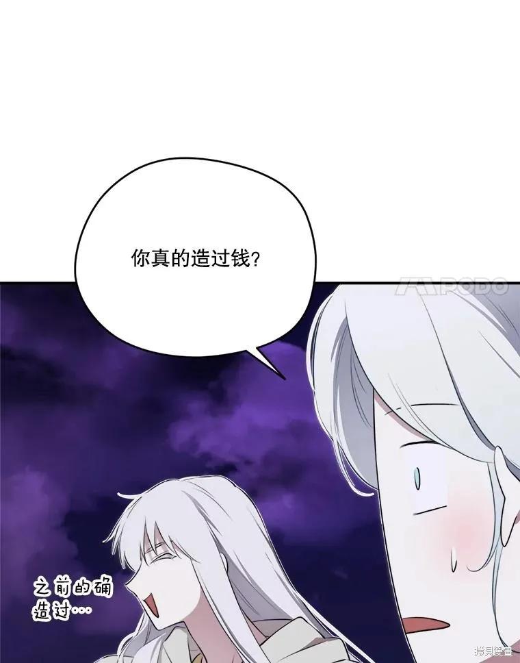 《成为男主的继母》第128话 第24页