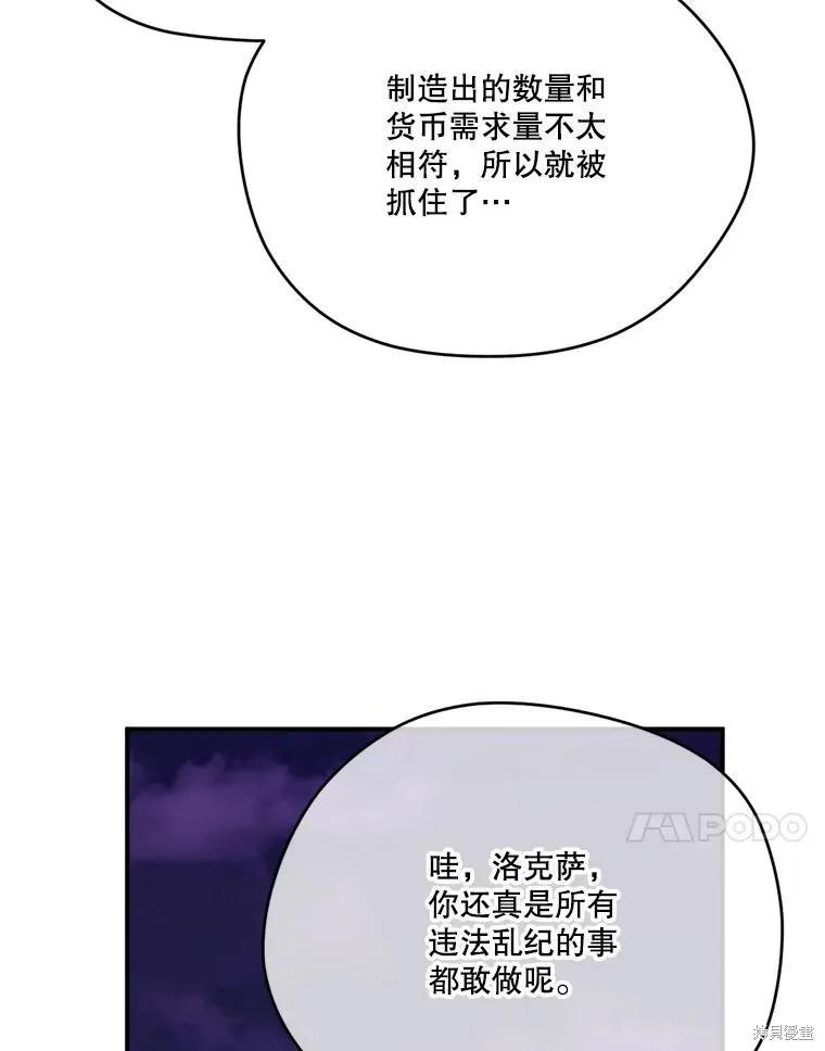 《成为男主的继母》第128话 第27页