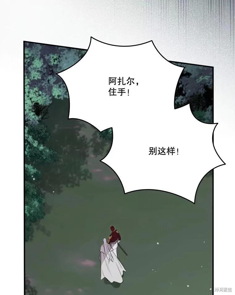 《成为男主的继母》第128话 第84页