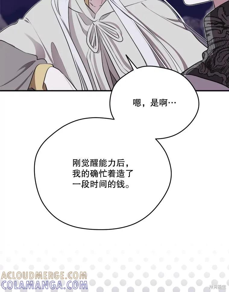 《成为男主的继母》第128话 第25页