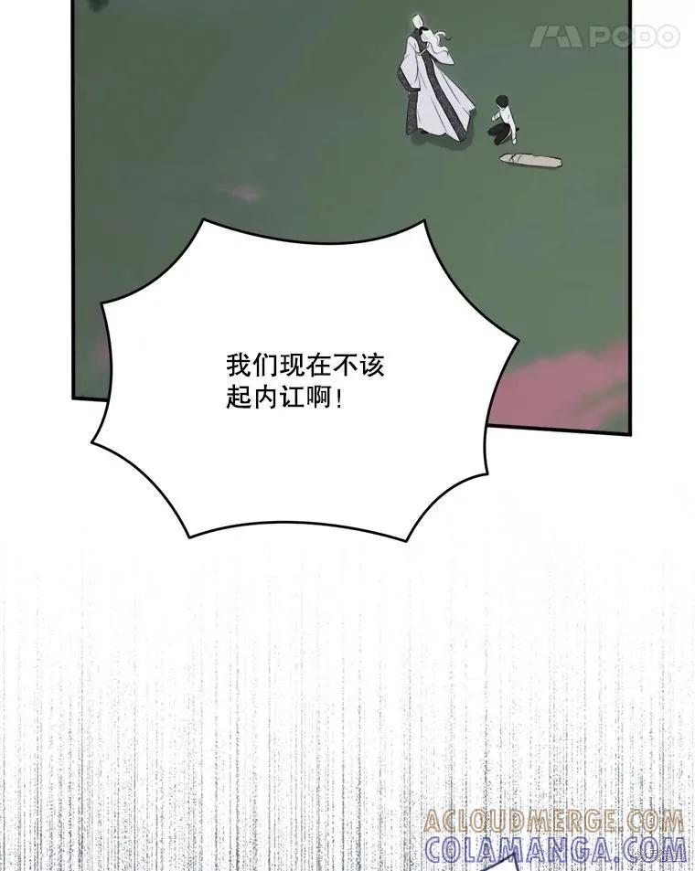 《成为男主的继母》第128话 第85页